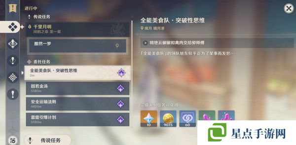 原神全能美食隊(duì)突破性思維成就任務(wù)攻略 全能美食隊(duì)突破性思維任務(wù)怎么完成[多圖]圖片5