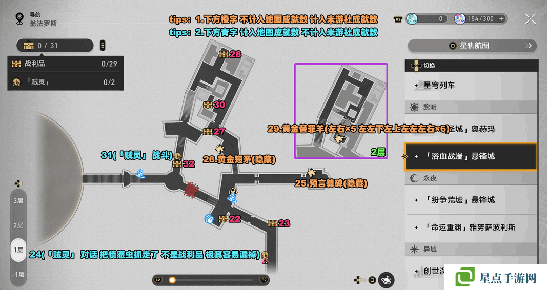 崩壞星穹鐵道3.0浴血浴血戰(zhàn)端懸鋒城攻略 41個浴血戰(zhàn)端懸鋒城戰(zhàn)利品在哪里[多圖]圖片6