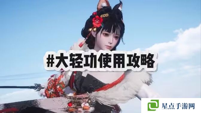 燕云十六聲大輕功怎么用 大輕功用不了怎么辦[圖]圖片1