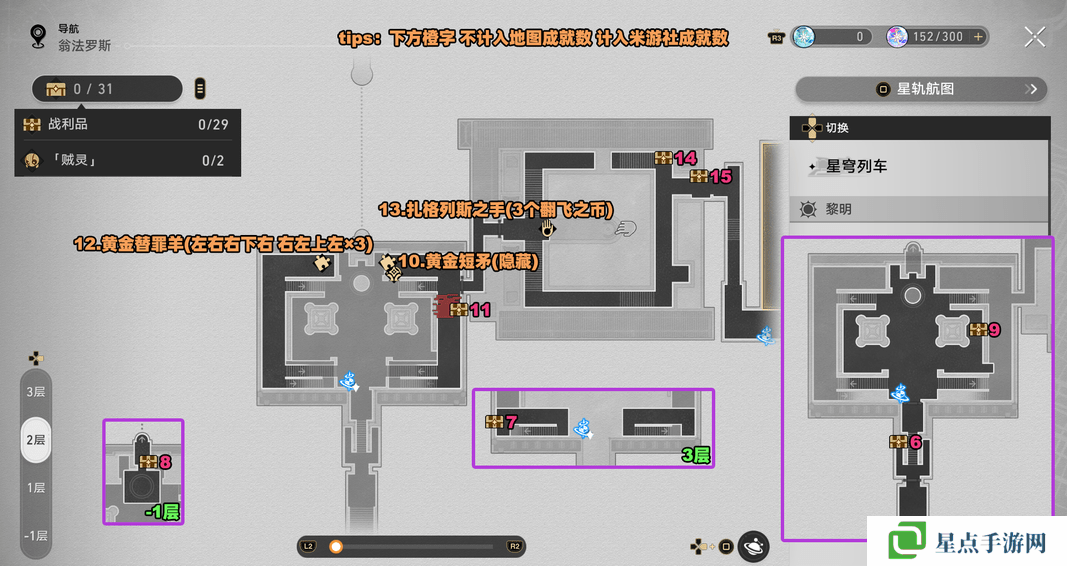 崩壞星穹鐵道3.0浴血浴血戰(zhàn)端懸鋒城攻略 41個浴血戰(zhàn)端懸鋒城戰(zhàn)利品在哪里[多圖]圖片3
