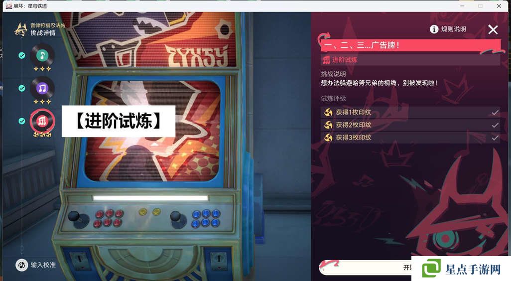 崩壞星穹鐵道音律狩獵忍法帖怎么玩 音律狩獵忍法帖活動(dòng)攻略[多圖]圖片3