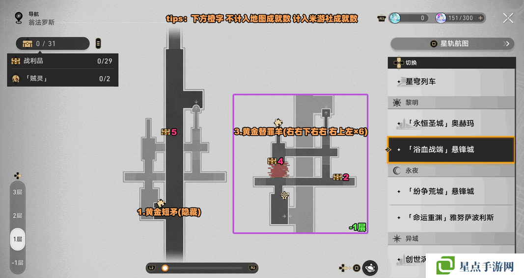 崩壞星穹鐵道3.0浴血浴血戰(zhàn)端懸鋒城攻略 41個浴血戰(zhàn)端懸鋒城戰(zhàn)利品在哪里[多圖]圖片2