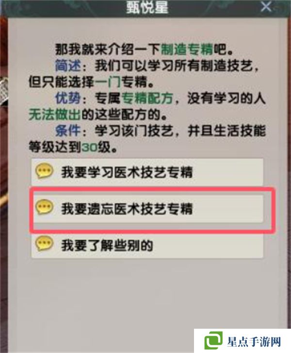 劍網(wǎng)3專精技能遺忘方法匯總 專精技能怎么遺忘[多圖]圖片4