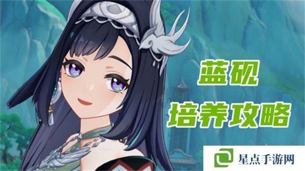 原神藍(lán)硯培養(yǎng)攻略 藍(lán)硯武器圣遺物配隊(duì)指南[多圖]圖片1