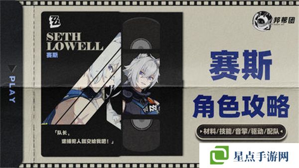 絕區(qū)零1.4賽斯如何培養(yǎng) 賽斯1.4版本怎么配隊[多圖]圖片1