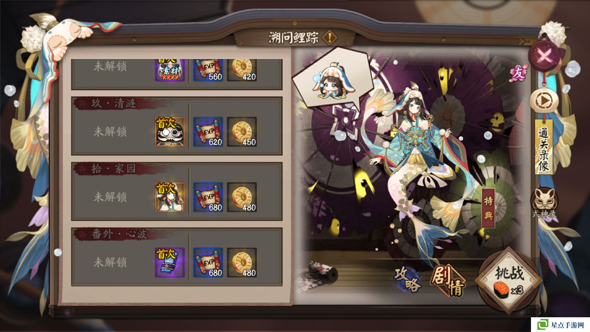 陰陽師溯問鯉蹤怎么玩 溯問鯉蹤活動玩法攻略[多圖]圖片3