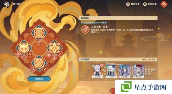 原神燈下演武遲滯怎么過(guò) 海燈節(jié)燈下演武第二天怎么過(guò)[多圖]圖片2