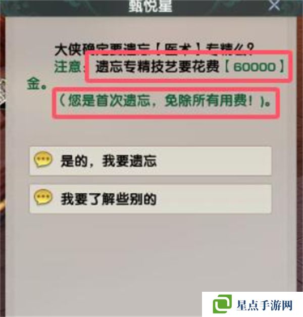 劍網(wǎng)3專精技能遺忘方法匯總 專精技能怎么遺忘[多圖]圖片5