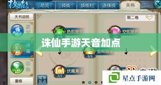誅仙手游天音加點(diǎn)