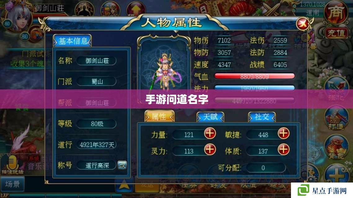 手游問(wèn)道名字 手游問(wèn)道名字