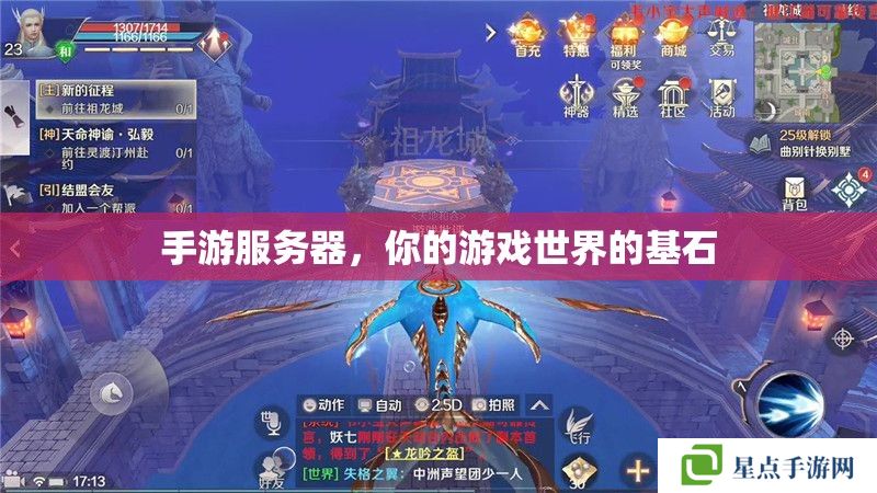 手游服務(wù)器，你的游戲世界的基石