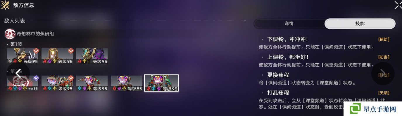 崩壞星穹鐵道2.7強(qiáng)敵征討奇想林中的蕉研組怎么過 奇想林中的蕉研組攻略[多圖]圖片6