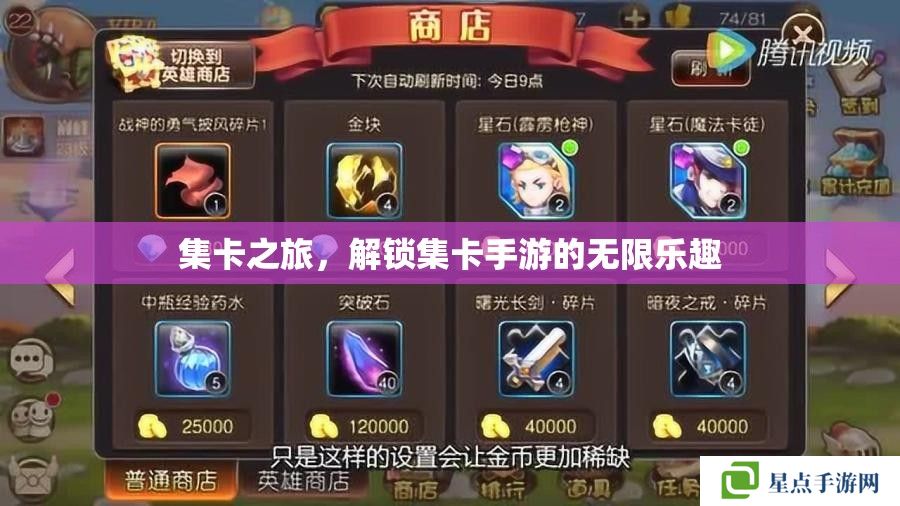 集卡之旅，解鎖集卡手游的無(wú)限樂(lè)趣