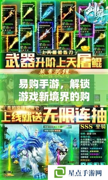 易購手游，解鎖游戲新境界的購物指南