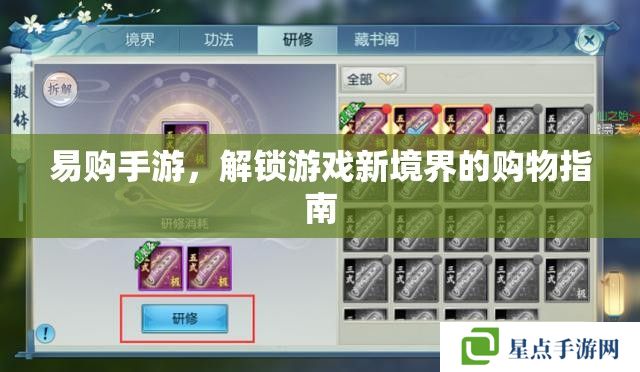 易購手游，解鎖游戲新境界的購物指南