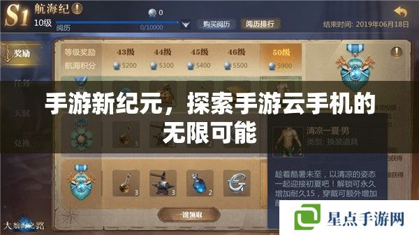 手游新紀元，探索手游云手機的無限可能