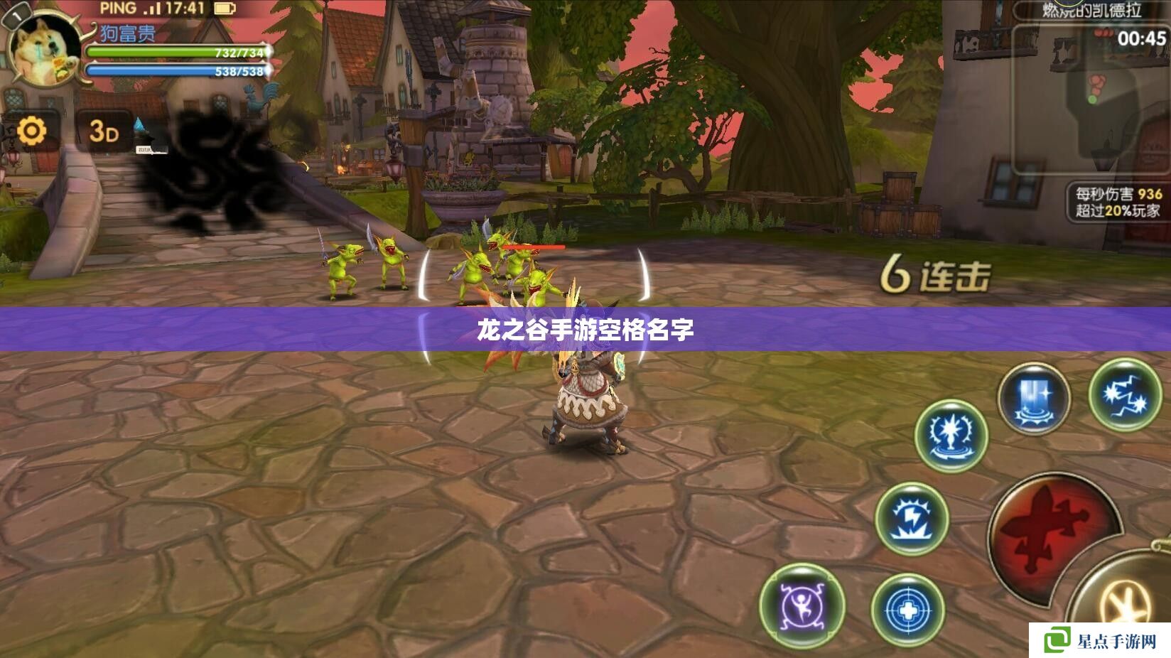 龍之谷手游空格名字