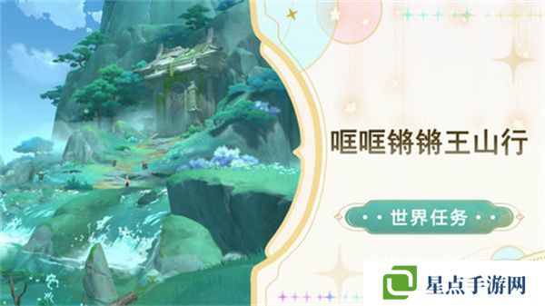 原神哐哐鏘鏘王山行任務(wù)攻略 哐哐鏘鏘王山行世界任務(wù)怎么做[多圖]圖片1