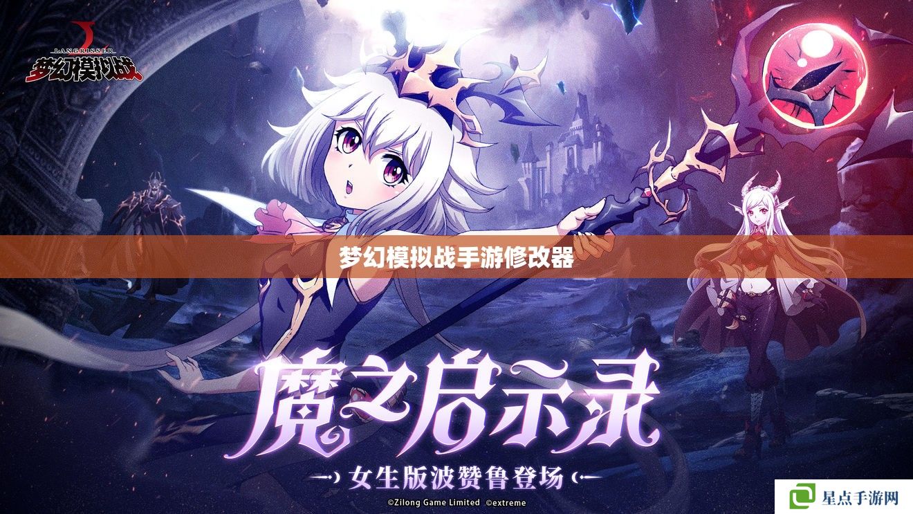 夢(mèng)幻模擬戰(zhàn)手游修改器