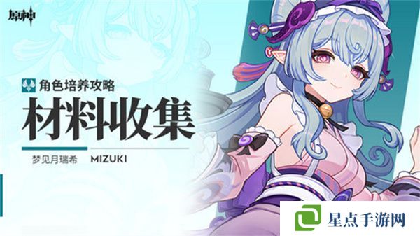 原神夢見月瑞希突破材料收集攻略 夢見月瑞希突破材料在哪里[多圖]圖片1