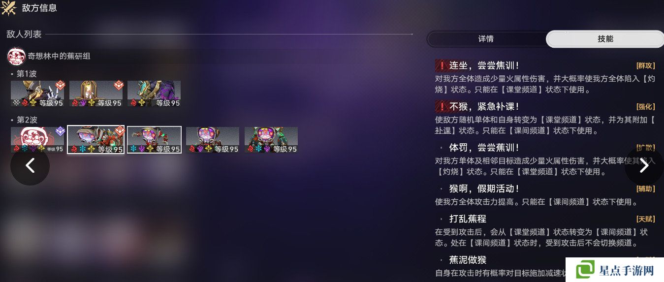 崩壞星穹鐵道2.7強(qiáng)敵征討奇想林中的蕉研組怎么過 奇想林中的蕉研組攻略[多圖]圖片3