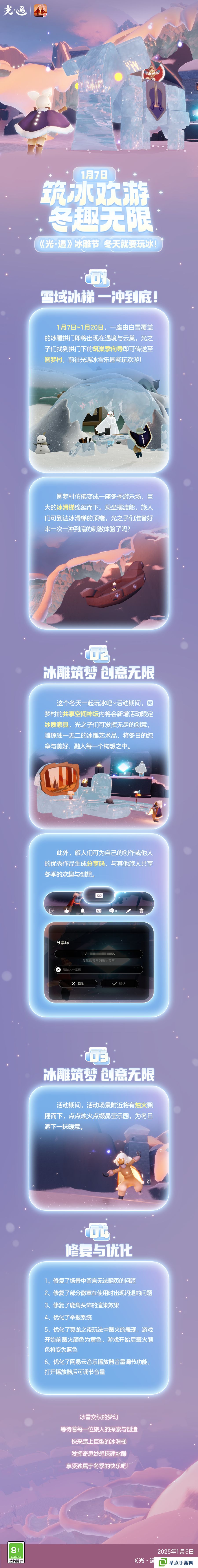 光遇冰雕節(jié)活動介紹 冰雕節(jié)活動怎么樣[多圖]圖片2