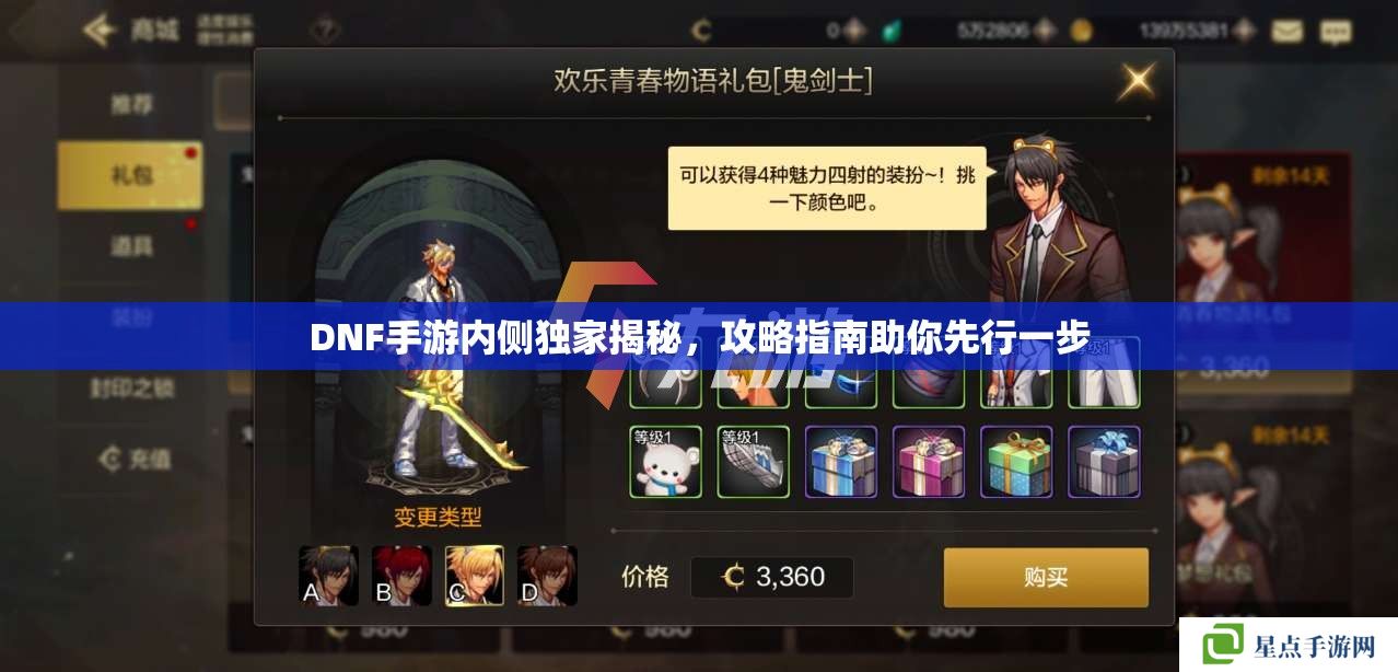 DNF手游內(nèi)側獨家揭秘，攻略指南助你先行一步