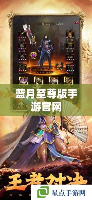 藍(lán)月至尊版手游官網(wǎng)