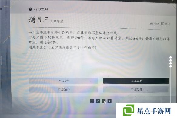 燕云十六聲孤云神算試答案匯總 孤云神算試正確答案是什么[多圖]圖片6