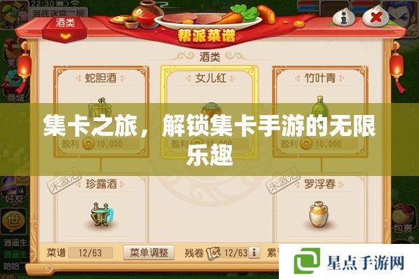 集卡之旅，解鎖集卡手游的無(wú)限樂(lè)趣