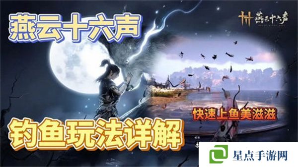 燕云十六聲釣魚常識(shí) 如何釣魚[多圖]圖片1