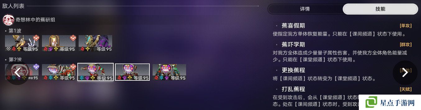 崩壞星穹鐵道2.7強(qiáng)敵征討奇想林中的蕉研組怎么過 奇想林中的蕉研組攻略[多圖]圖片4