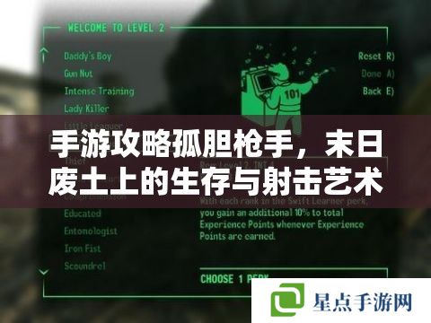 手游攻略孤膽槍手，末日廢土上的生存與射擊藝術(shù)