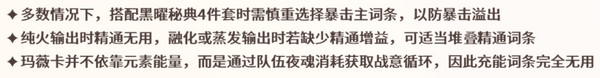 原神瑪薇卡圣遺物搭配攻略 瑪薇卡圣遺物推薦[多圖]圖片3