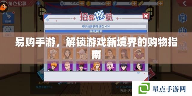 易購手游，解鎖游戲新境界的購物指南