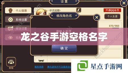 龍之谷手游空格名字