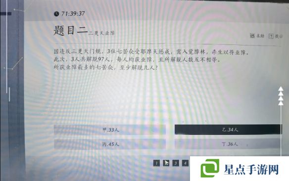燕云十六聲孤云神算試答案匯總 孤云神算試正確答案是什么[多圖]圖片3