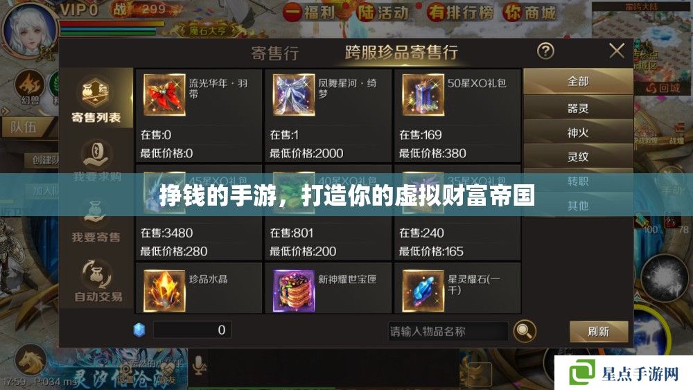 掙錢的手游，打造你的虛擬財(cái)富帝國(guó)