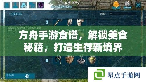 方舟手游食譜，解鎖美食秘籍，打造生存新境界