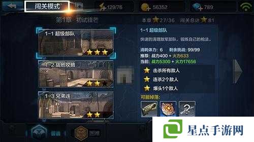 全民突擊噩夢(mèng)3-1三星通關(guān)秘籍，精準(zhǔn)與速度的雙重考驗(yàn)