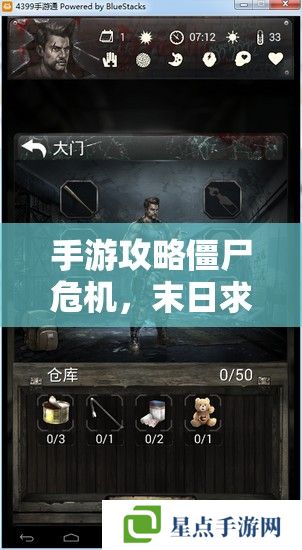 手游攻略僵尸危機(jī)，末日求生——生存策略與戰(zhàn)術(shù)指南