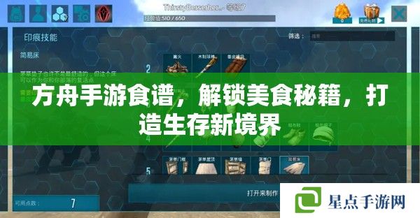 方舟手游食譜，解鎖美食秘籍，打造生存新境界