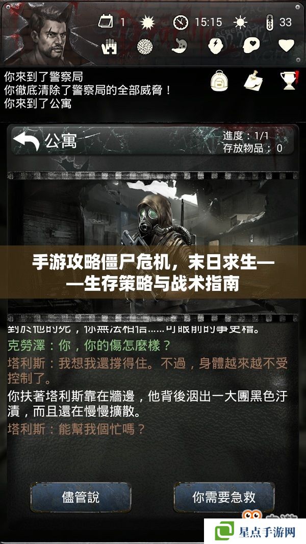 手游攻略僵尸危機(jī)，末日求生——生存策略與戰(zhàn)術(shù)指南