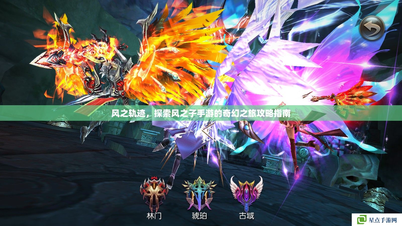 風之軌跡，探索風之子手游的奇幻之旅攻略指南