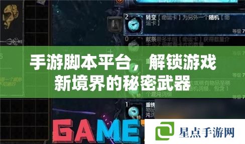 手游腳本平臺(tái)，解鎖游戲新境界的秘密武器
