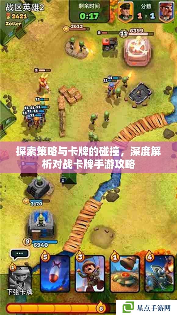 探索策略與卡牌的碰撞，深度解析對戰(zhàn)卡牌手游攻略