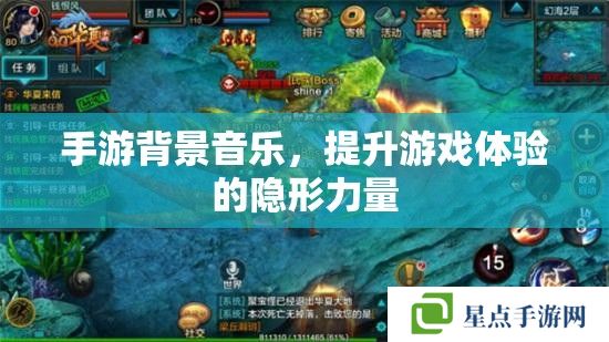手游背景音樂(lè)，提升游戲體驗(yàn)的隱形力量