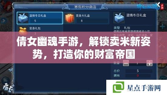 倩女幽魂手游，解鎖賣米新姿勢(shì)，打造你的財(cái)富帝國