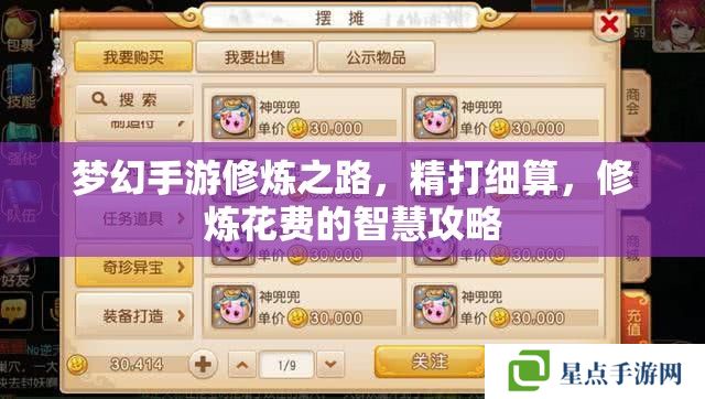 夢(mèng)幻手游修煉之路，精打細(xì)算，修煉花費(fèi)的智慧攻略
