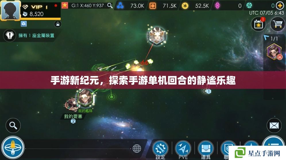 手游新紀元，探索手游單機回合的靜謐樂趣